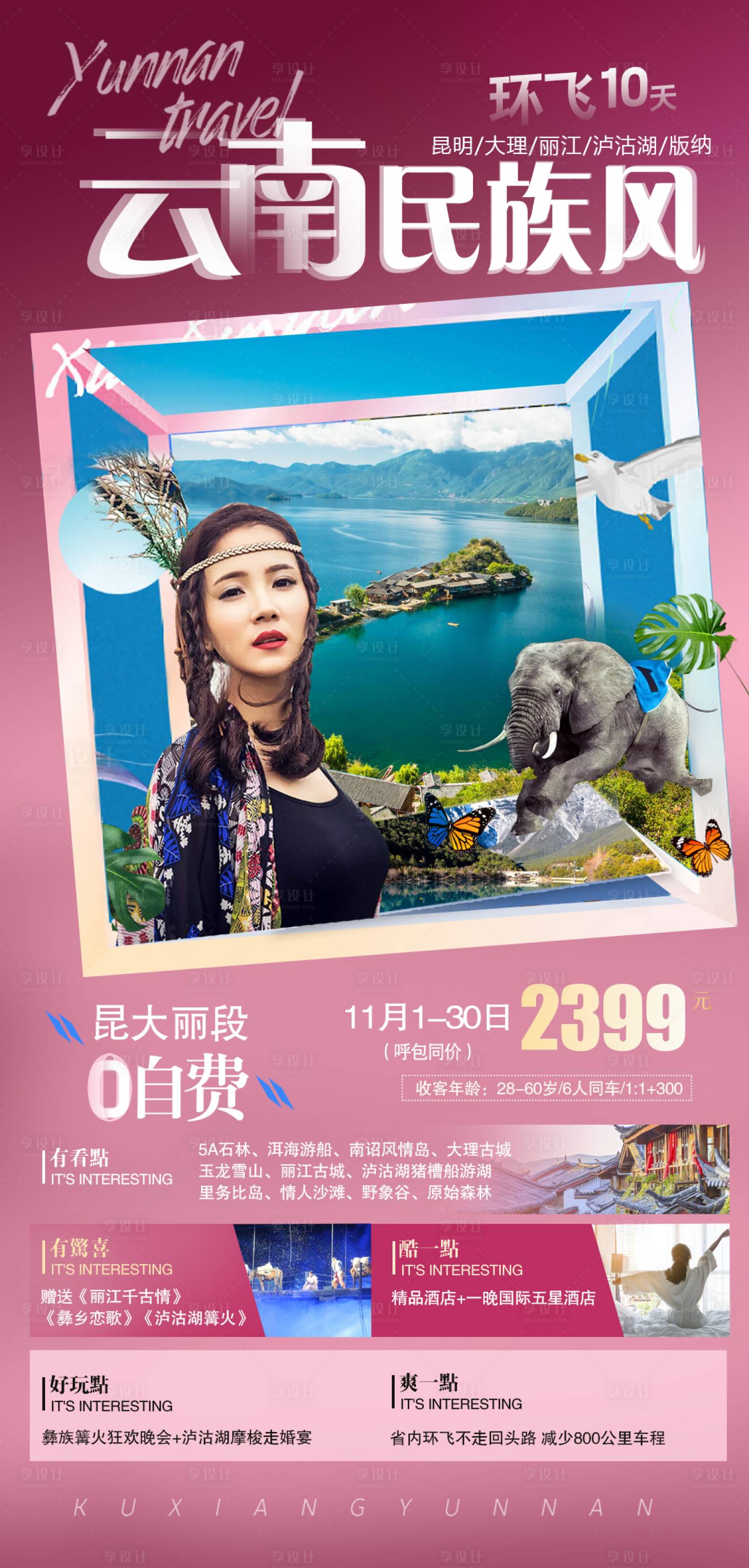 源文件下载【享设计】搜索编号：41670002411971642【名族风】