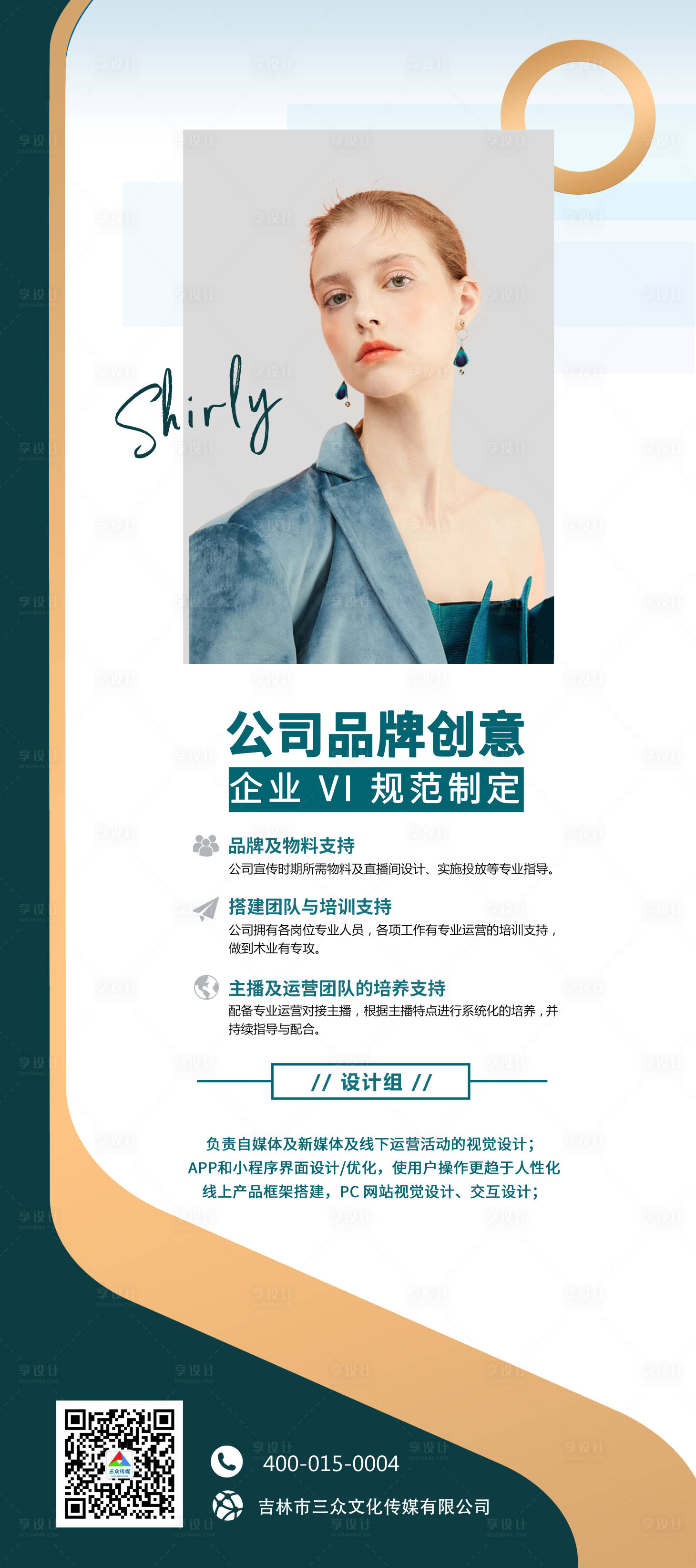 源文件下載【享設計】搜索編號：16430002407764643【商業公司簡介人物介紹展架】