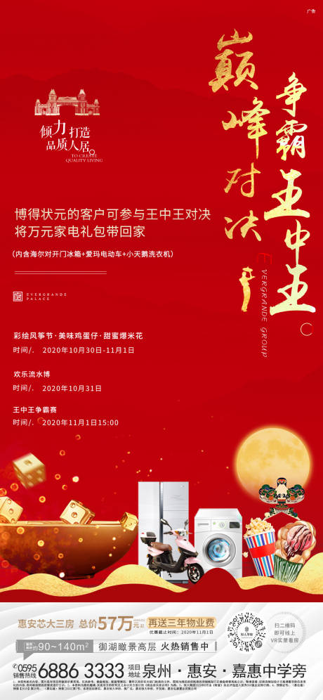 源文件下载【地产博饼王中王活动单图】编号：97070002397035297