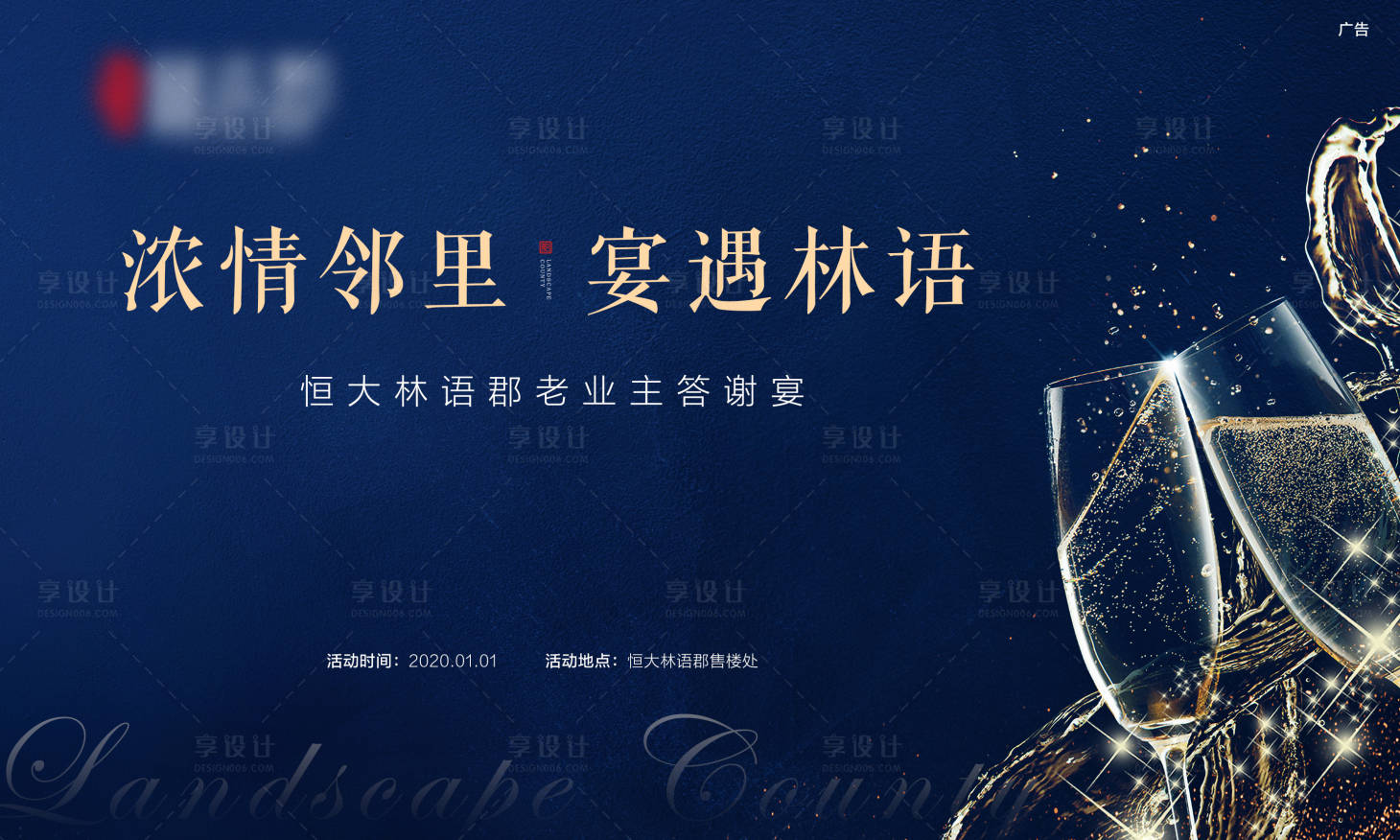 源文件下載【享設計】搜索編號：46210002285203709【晚宴主畫面】