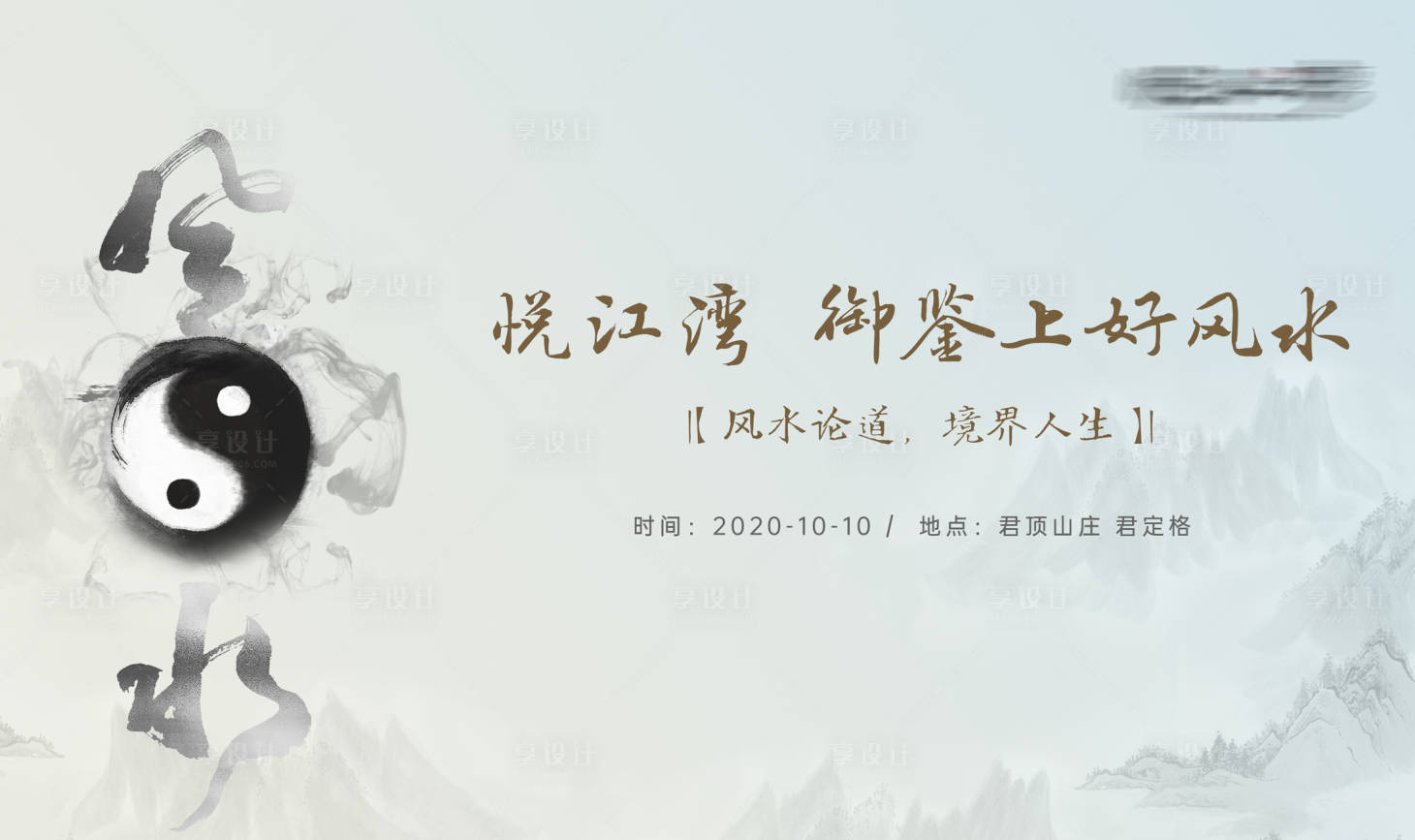源文件下載【大氣中式古典地產(chǎn)風(fēng)水講座背景板海報(bào)】編號：79650002176369179