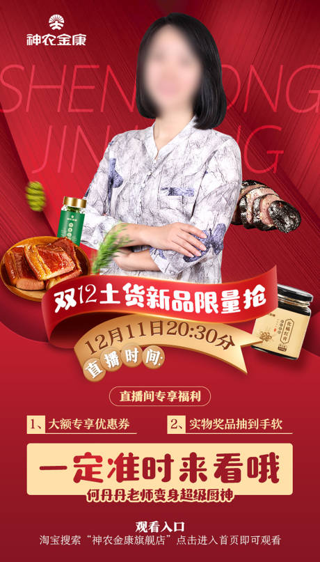 源文件下载【享设计】搜索编号：72320002253888813【双11直播海报】
