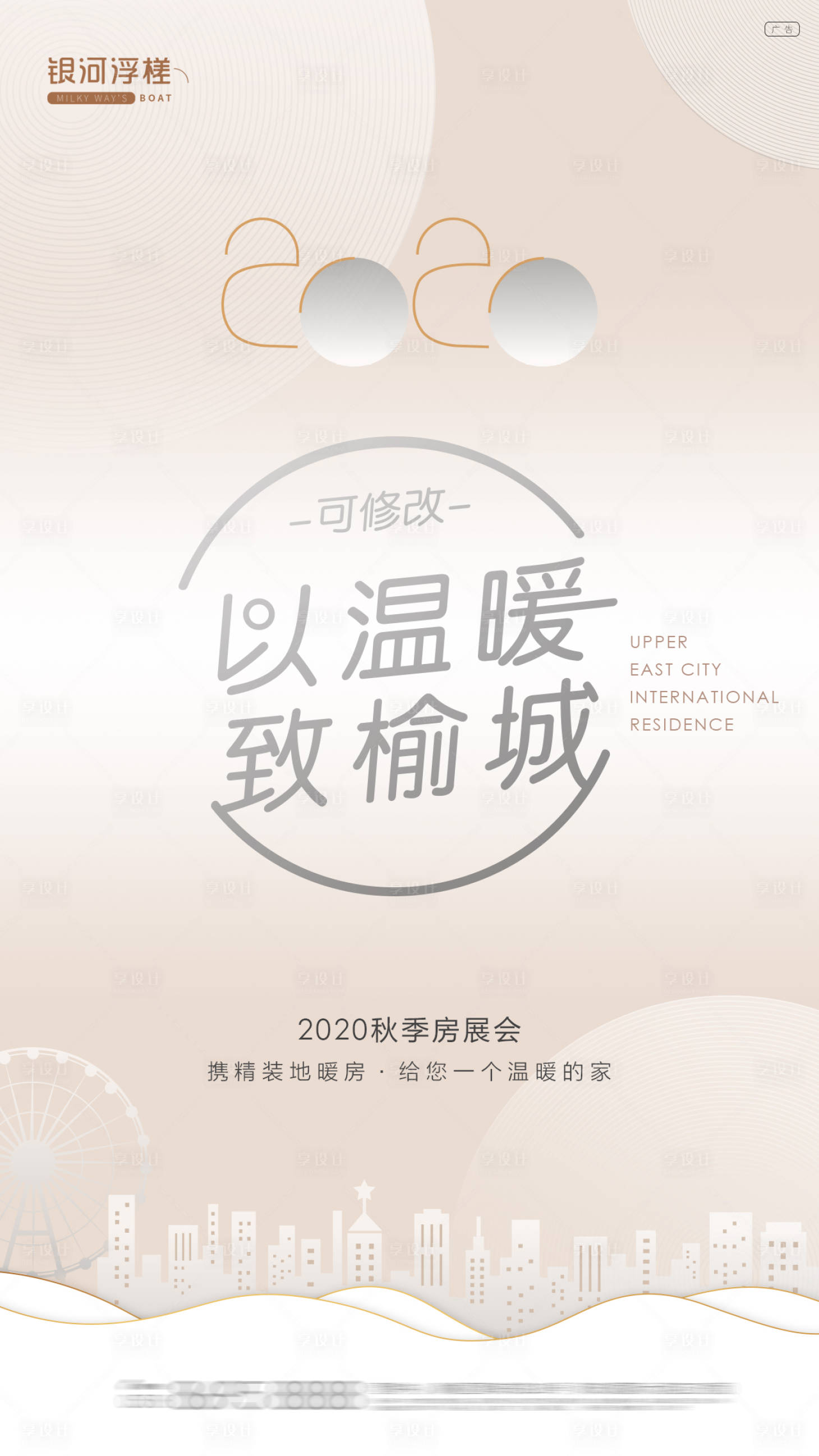 源文件下載【享設計】搜索編號：62780002254927311【房地產房展會微信海報】