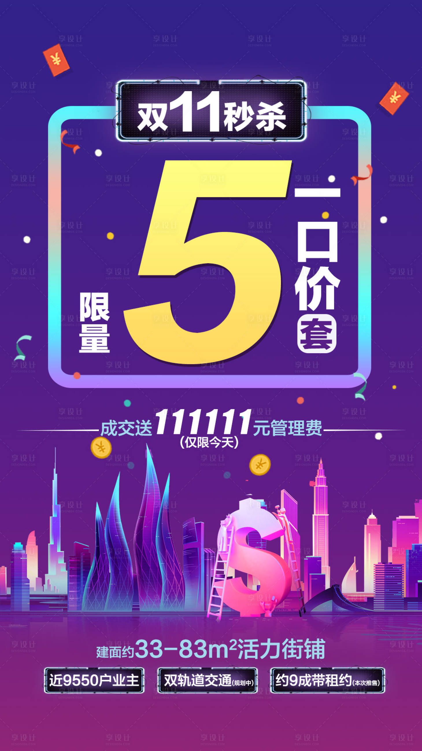 源文件下载【电商双十一购房节】编号：42780002425629907