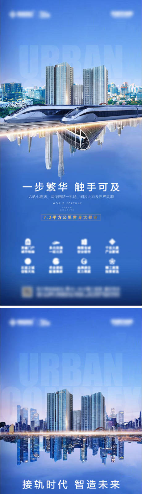 源文件下载【地产城市价值点海报】编号：74240002176836624