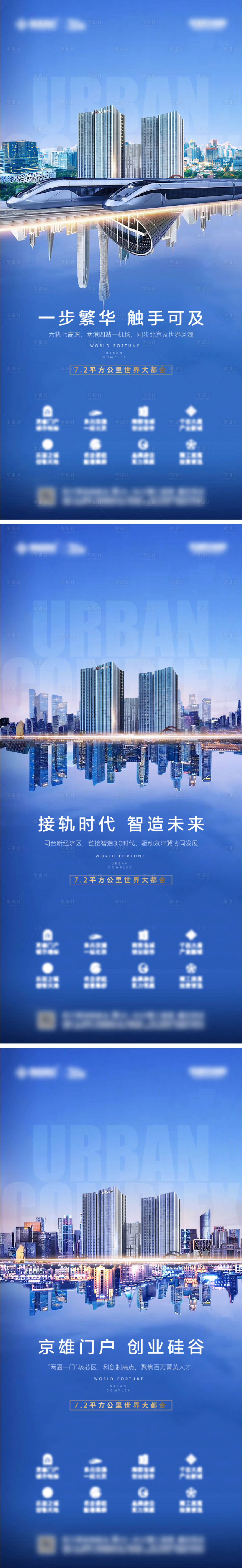 源文件下载【享设计】搜索编号：74240002176836624【地产城市价值点海报】