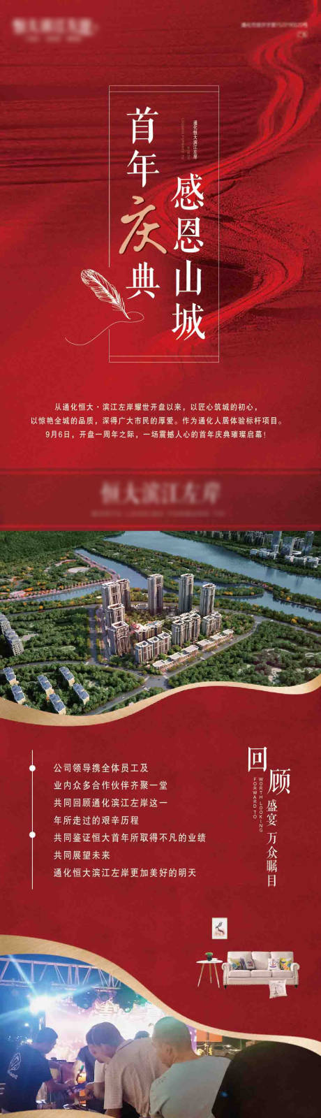 源文件下载【感恩庆典活动宣传红色长图】编号：37070002115283254