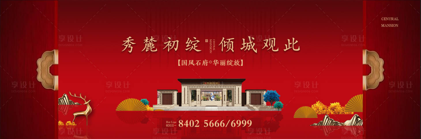 源文件下載【享設計】搜索編號：35140002307432512【房地產新中式主形象廣告展板】