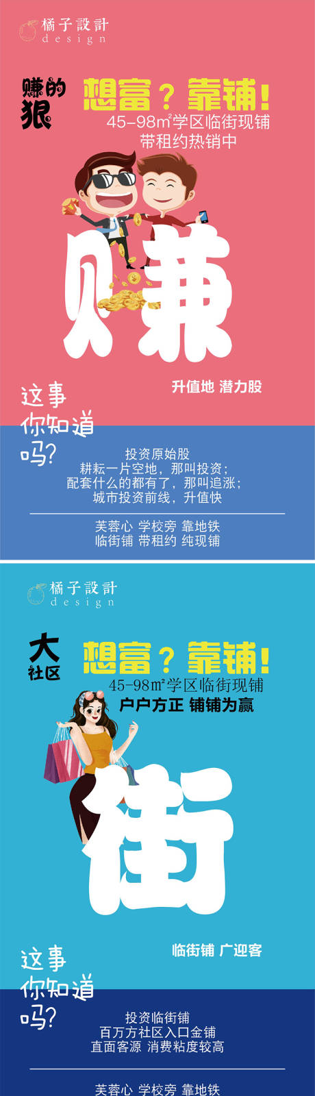 源文件下載【地產商業價值插畫海報】編號：66110002219836601