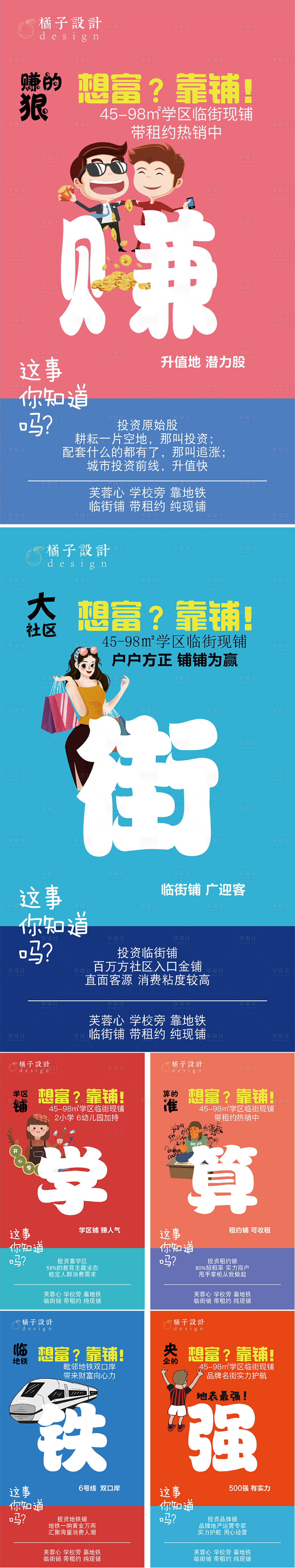 源文件下载【地产商业价值插画海报】编号：66110002219836601