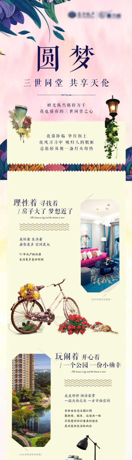 源文件下載【享設計】搜索編號：16360002286179802【房地產價值點長圖海報】