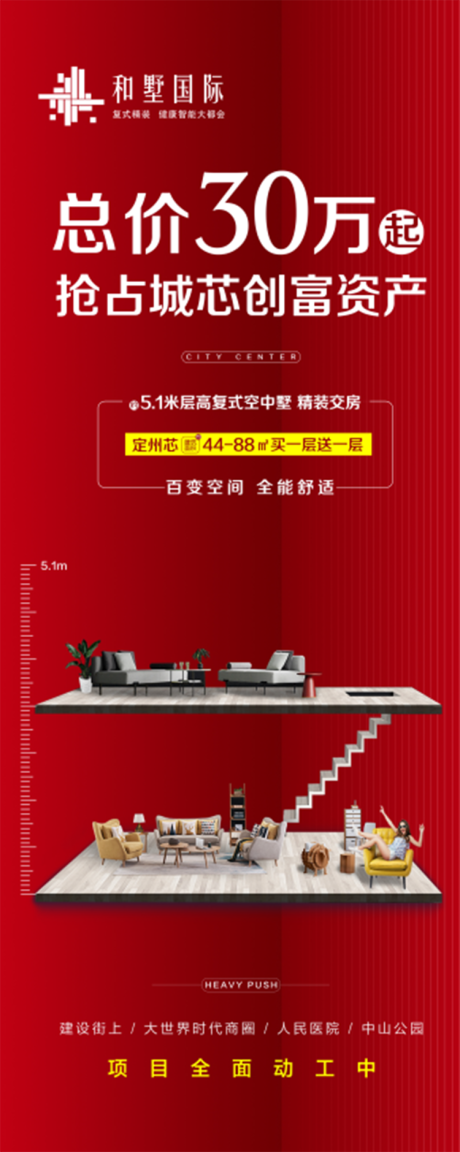 源文件下载【房地产公寓LOFT易拉宝】编号：20201020172309963