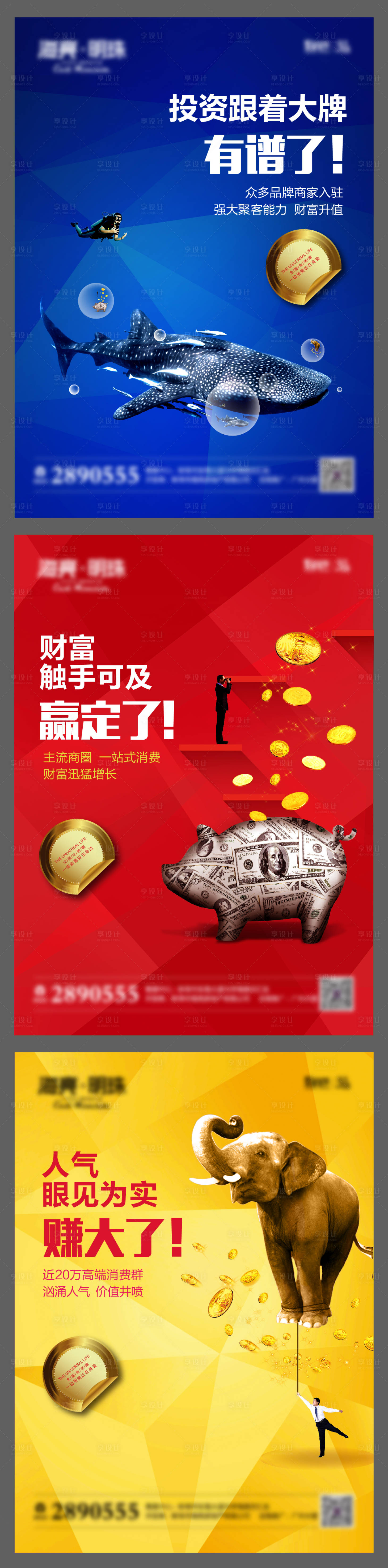 源文件下载【享设计】搜索编号：45290002391088641【商业投资海报】