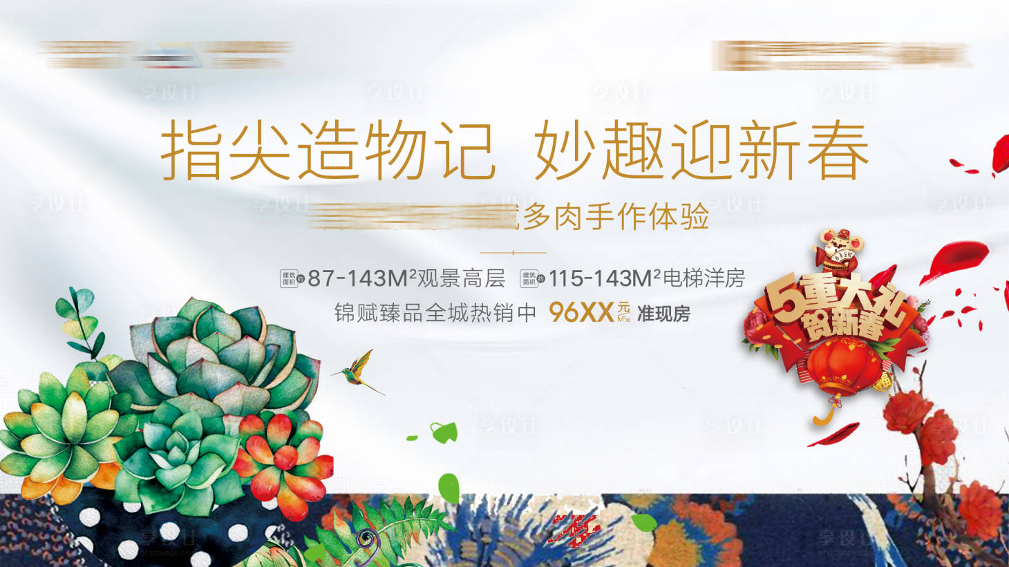 源文件下載【享設計】搜索編號：89330002336124171【多肉植物綠植DIY暖場活動展板】
