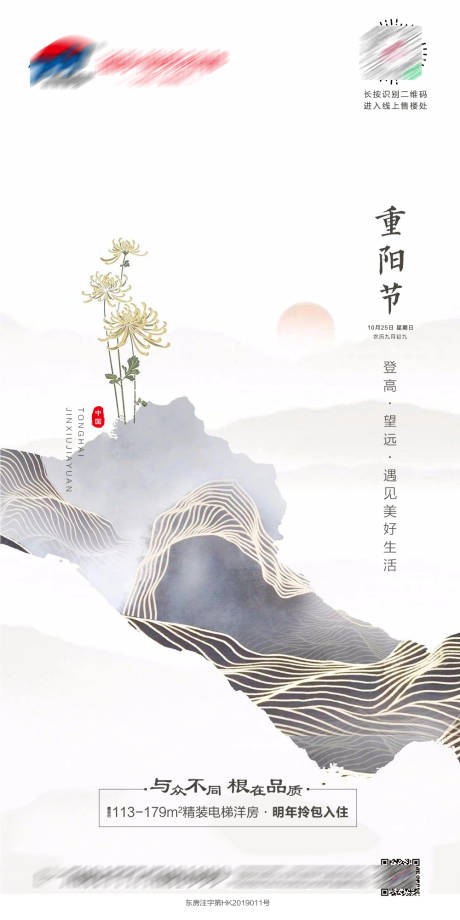 源文件下载【享设计】搜索编号：19450002326551117【地产重阳节移动端海报】