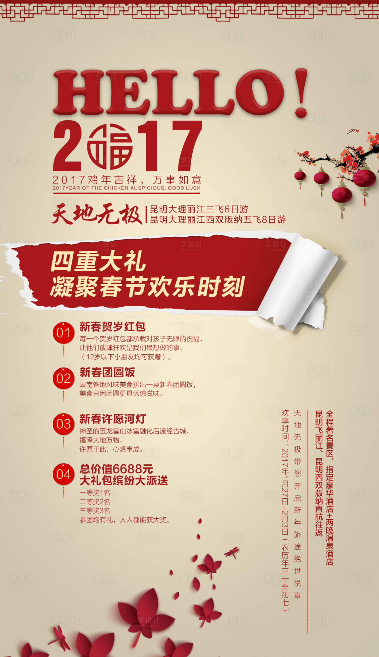 源文件下载【云南旅游海报】编号：81180002292942414