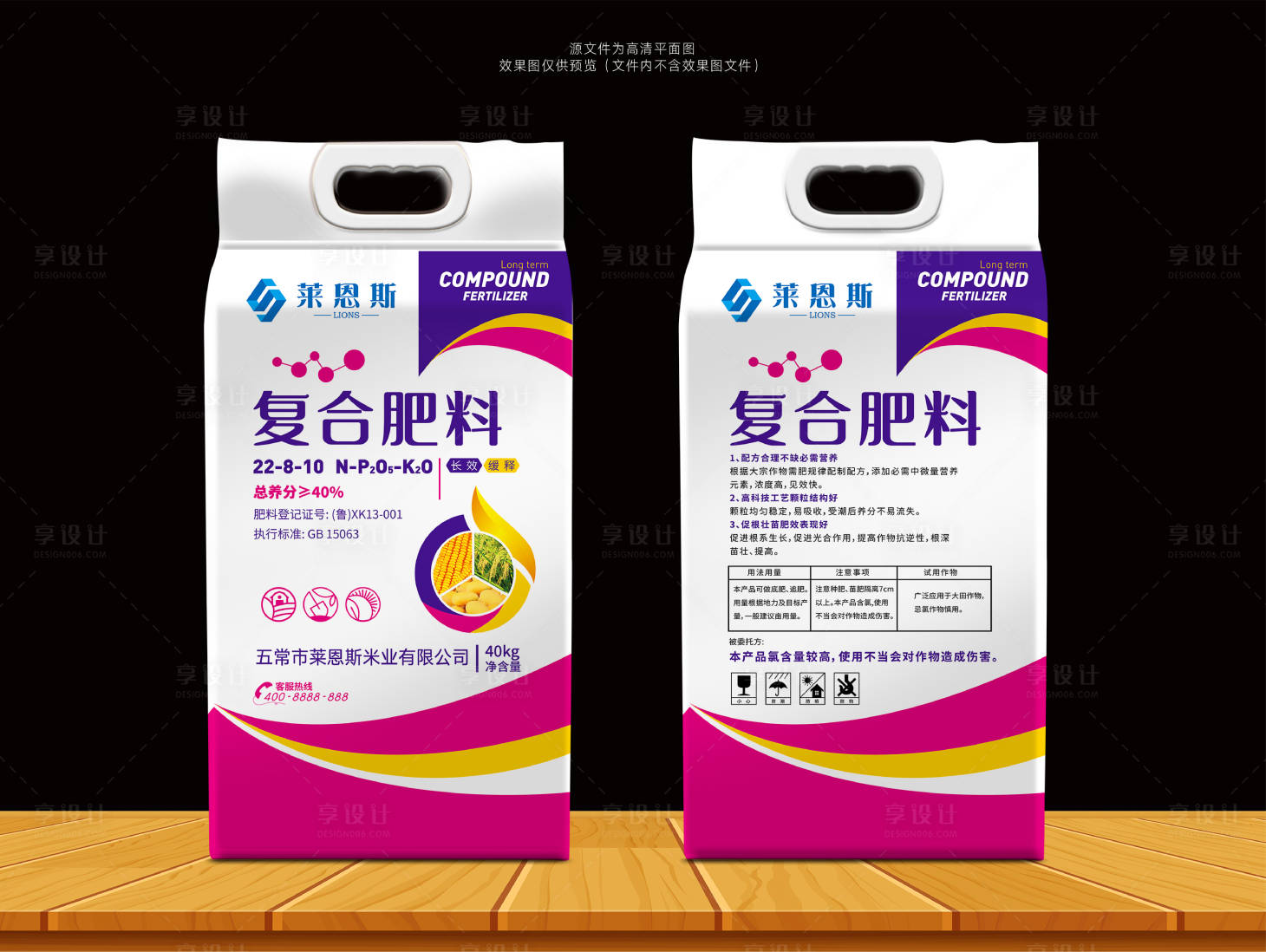 源文件下载【享设计】搜索编号：91570002148653649【莱恩斯复合肥料包装设计简约风格】