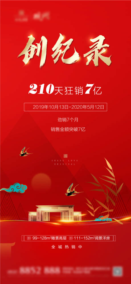 源文件下载【地产热销单图】编号：74390002328121529
