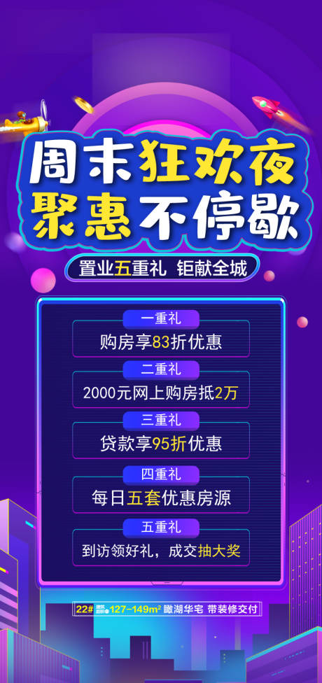 源文件下载【夜购五重礼活动海报】编号：20201020183940104