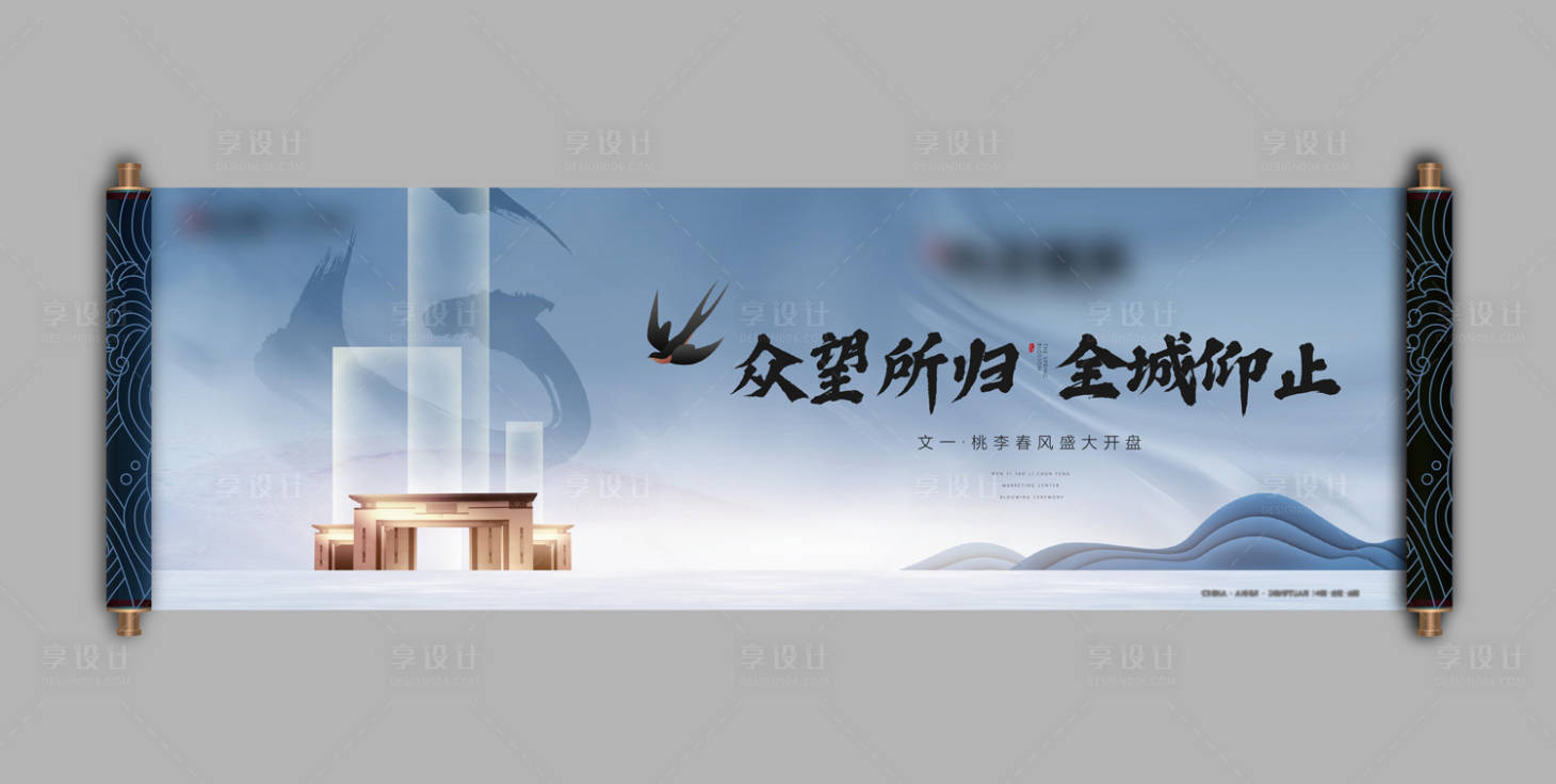 源文件下載【享設計】搜索編號：45650002151122488【新中式戶外展板】