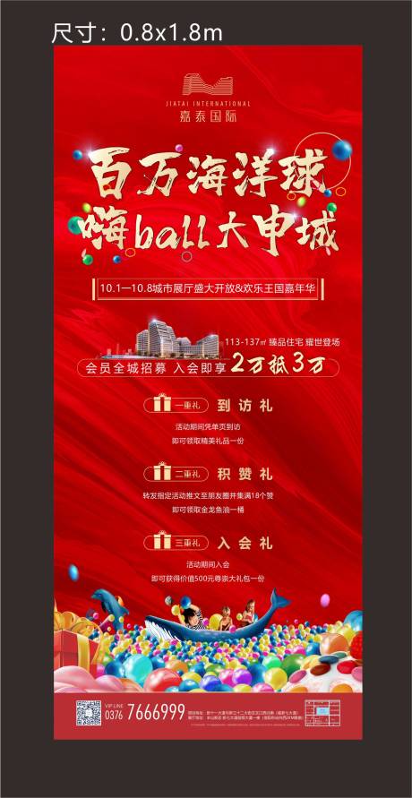 源文件下载【海洋球活动展架】编号：38120002293211352