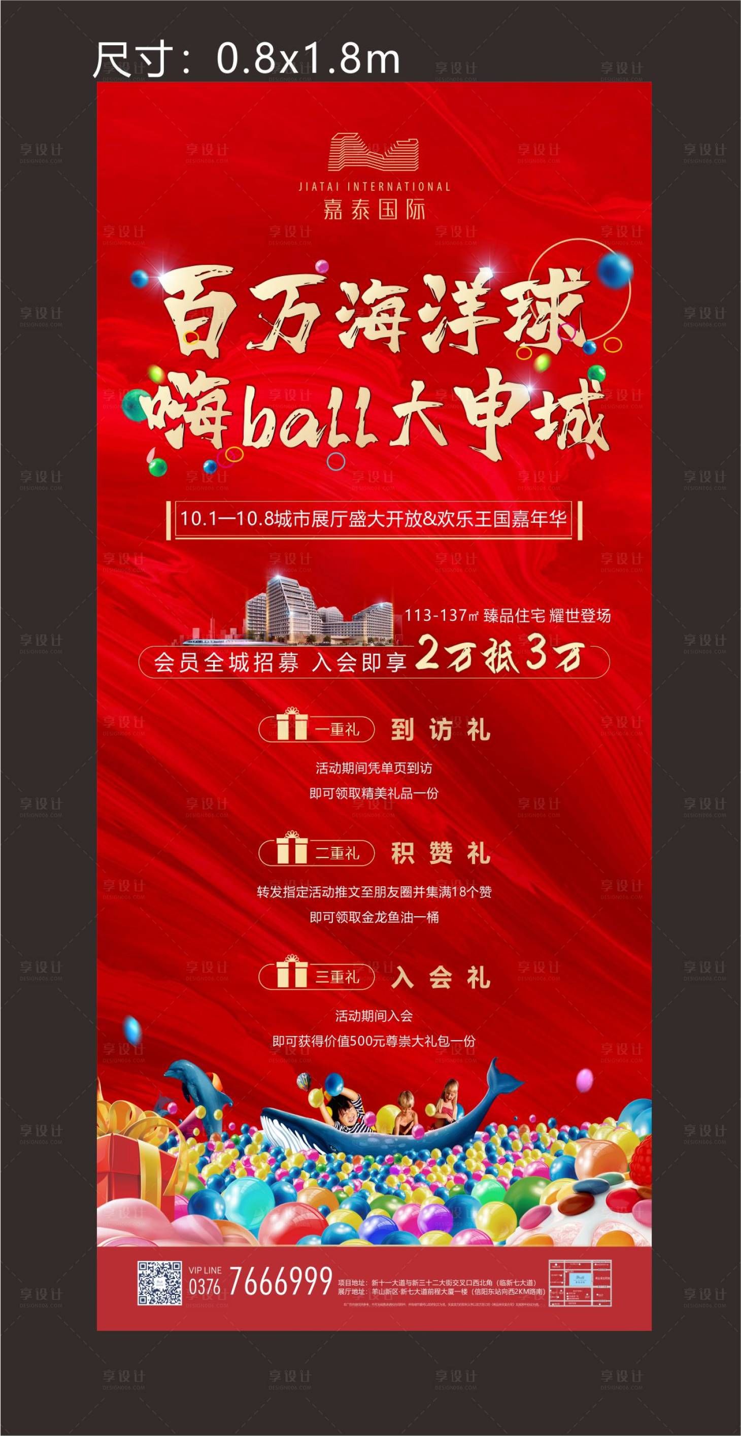 源文件下载【享设计】搜索编号：38120002293211352【海洋球活动展架】