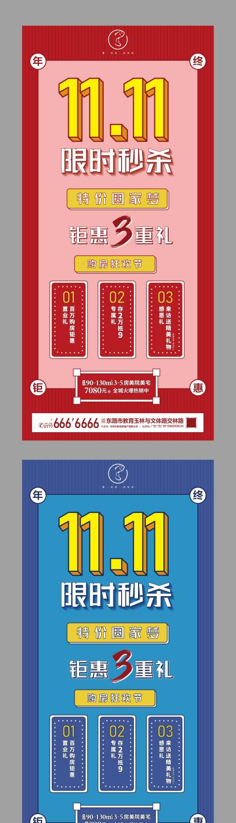 源文件下載【雙十一系列海報】編號：61300002353381049