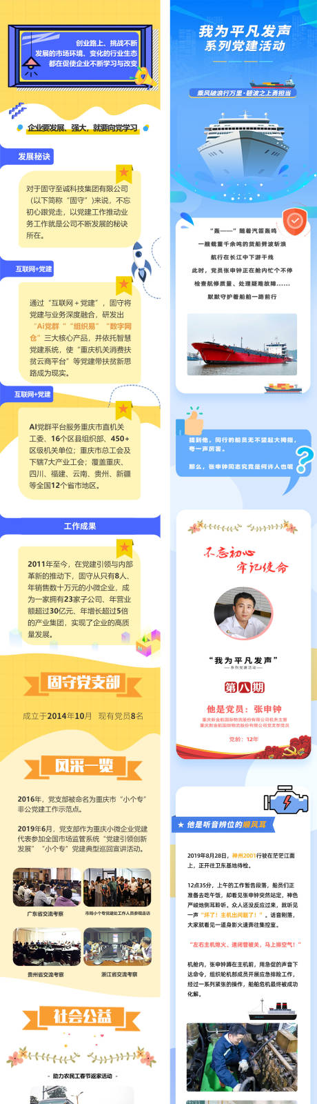 源文件下载【党建简约创意长图】编号：85730002178196053