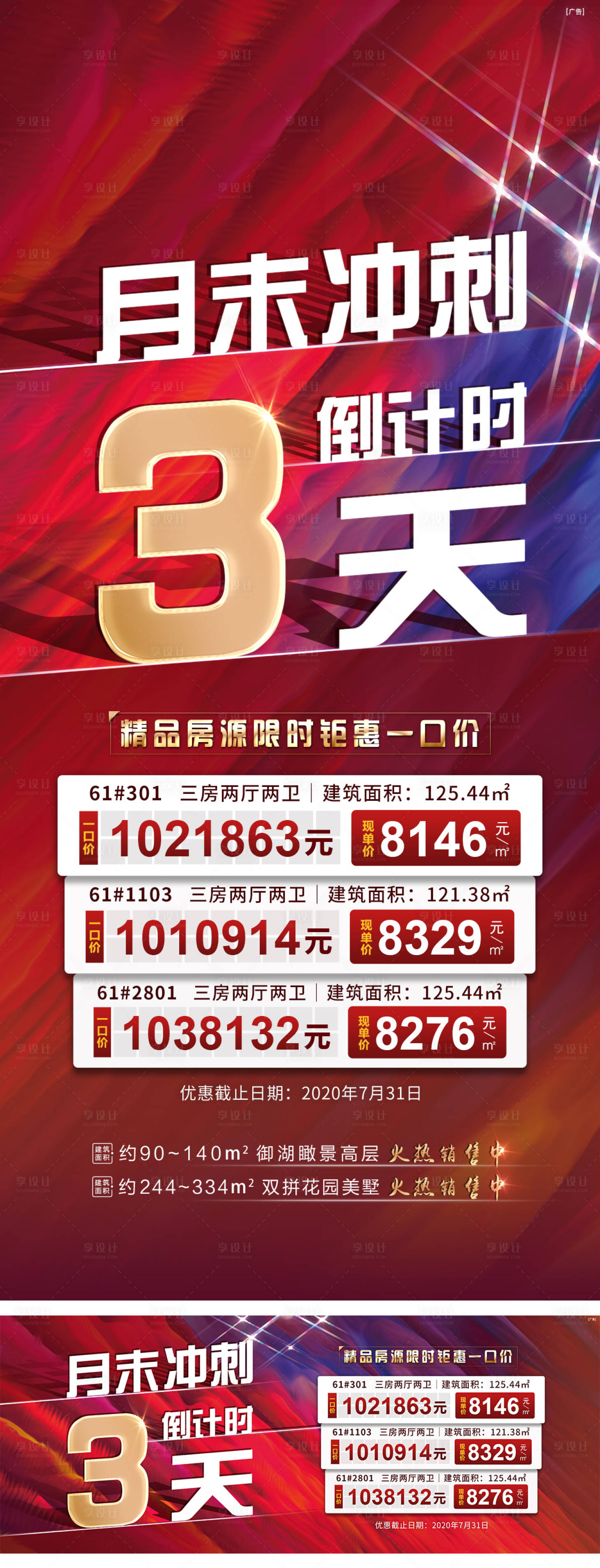 源文件下载【享设计】搜索编号：16410002357061479【地产倒计时房源特惠特价房一口价大气】
