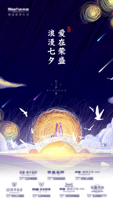 源文件下载【七夕微信海报】编号：24530002342123219