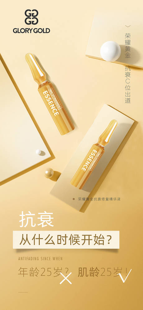 源文件下载【高端医美抗衰修复护肤朋友圈微商海报】编号：52400002377688368