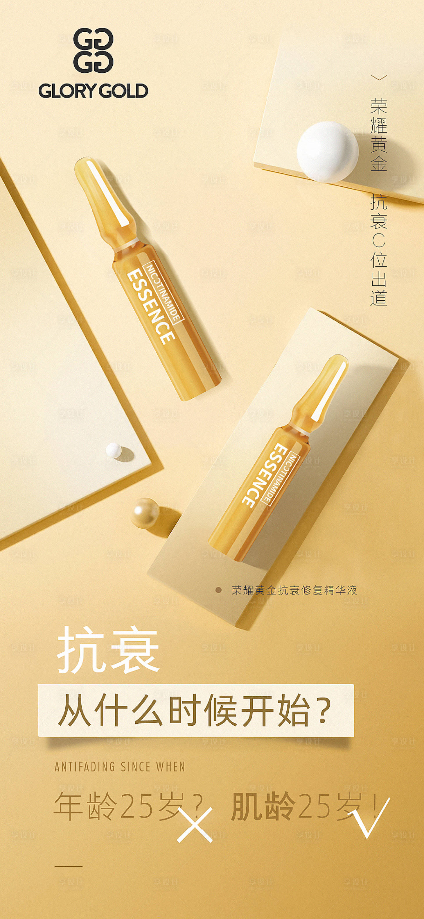 源文件下载【享设计】搜索编号：52400002377688368【高端医美抗衰修复护肤朋友圈微商海报】