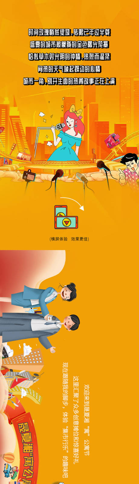 源文件下载【地产公寓节狂欢长图海报】编号：26540002306747688