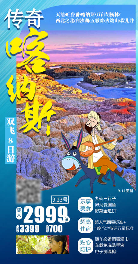 源文件下载【新疆喀纳斯旅游海报】编号：18170002244731537