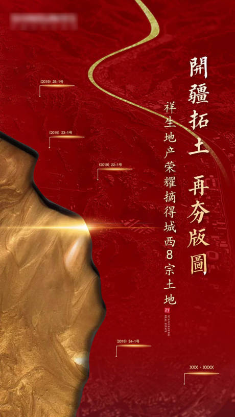 源文件下载【房地产红金拿地海报】编号：88560002205636683