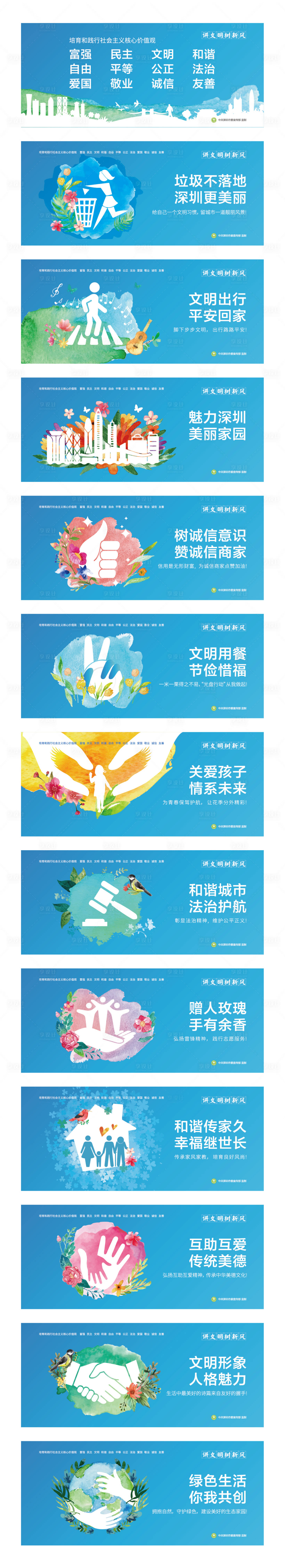 源文件下載【享設計】搜索編號：33510002230337132【地產公益圍擋海報】