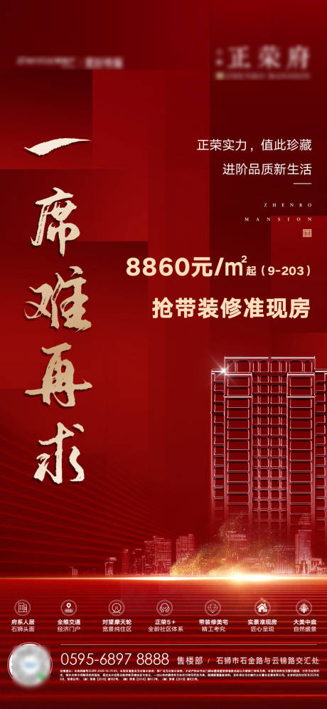 源文件下载【地产热销收官微单】编号：78340002412417106