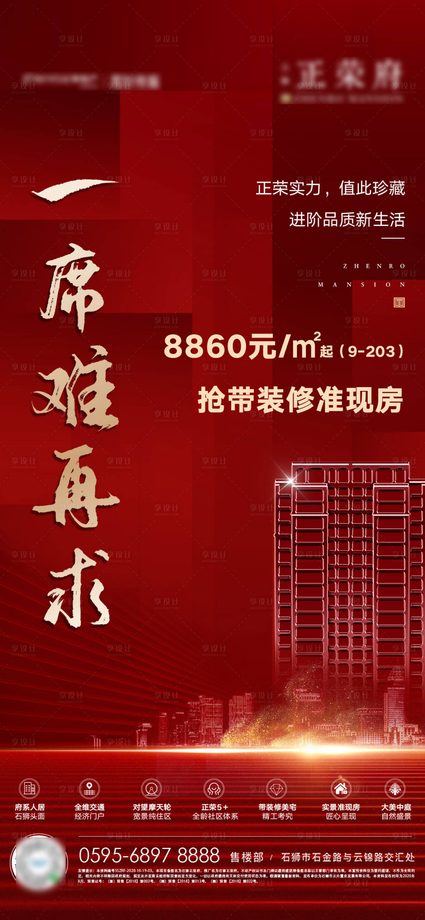 源文件下载【享设计】搜索编号：78340002412417106【地产热销收官微单】