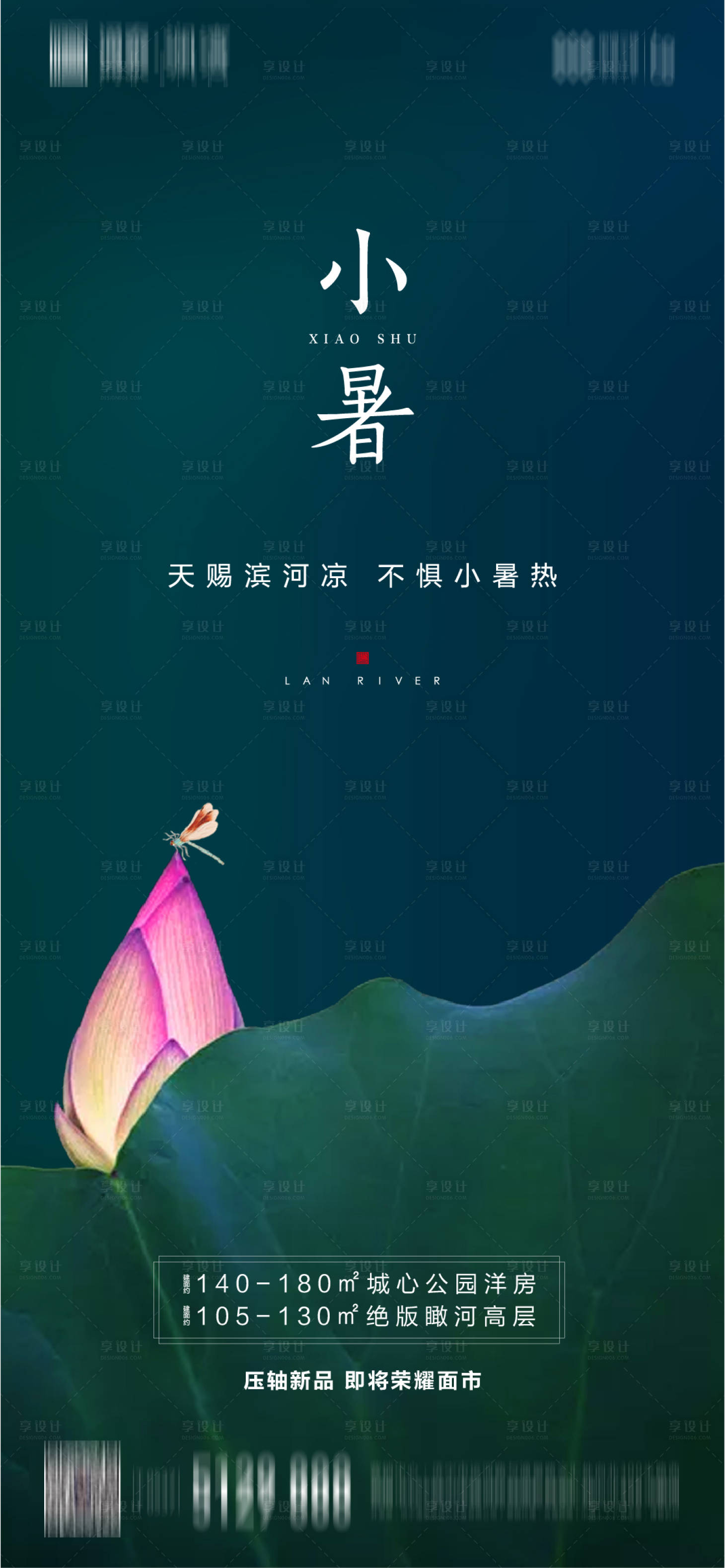 源文件下载【享设计】搜索编号：75340002287309540【小暑海报】