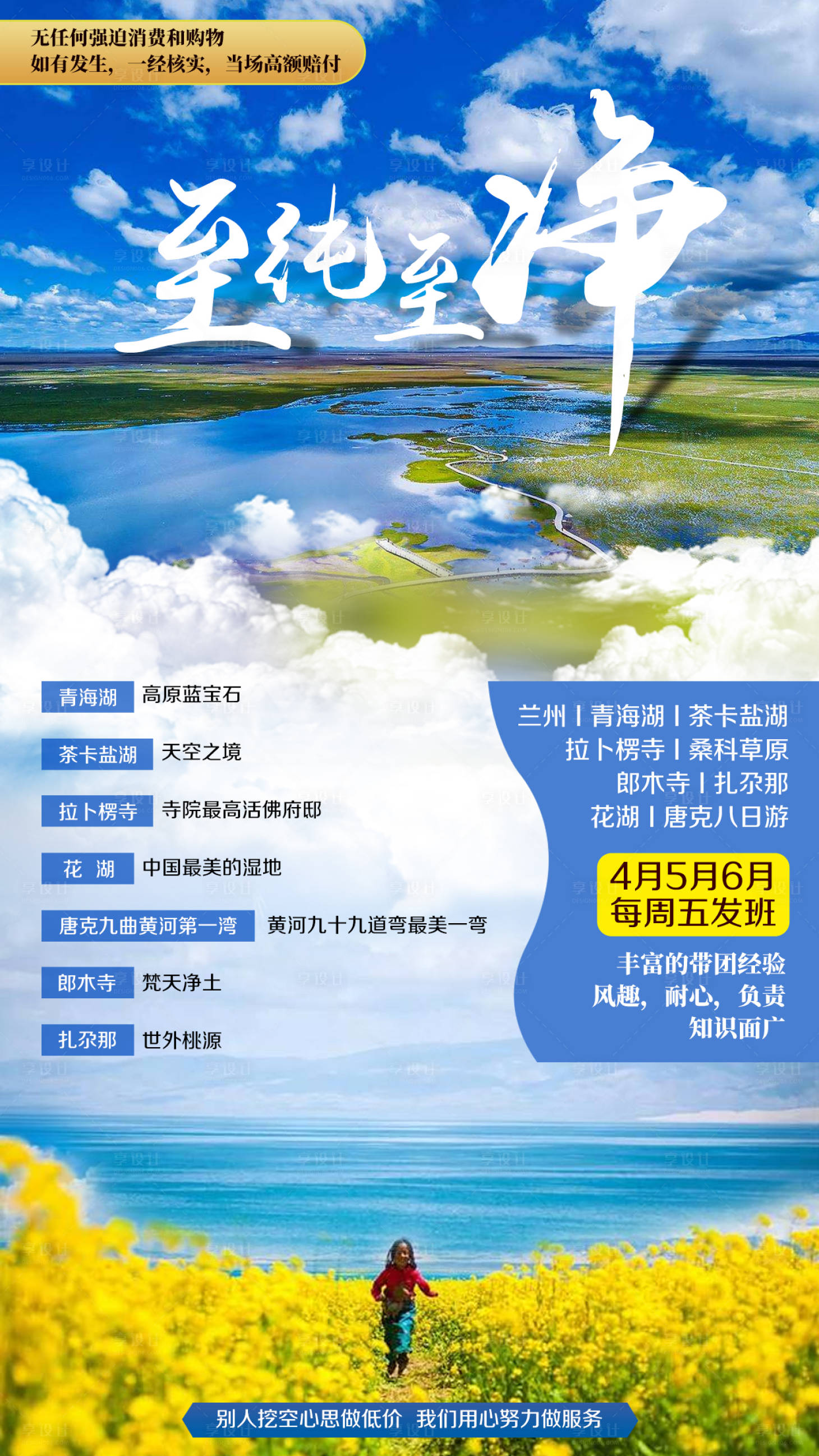 源文件下载【享设计】搜索编号：15200002418244962【青海湖茶卡郎木寺旅游海报】