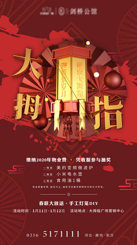 源文件下载【地产手工灯笼海报】编号：59500002337371075