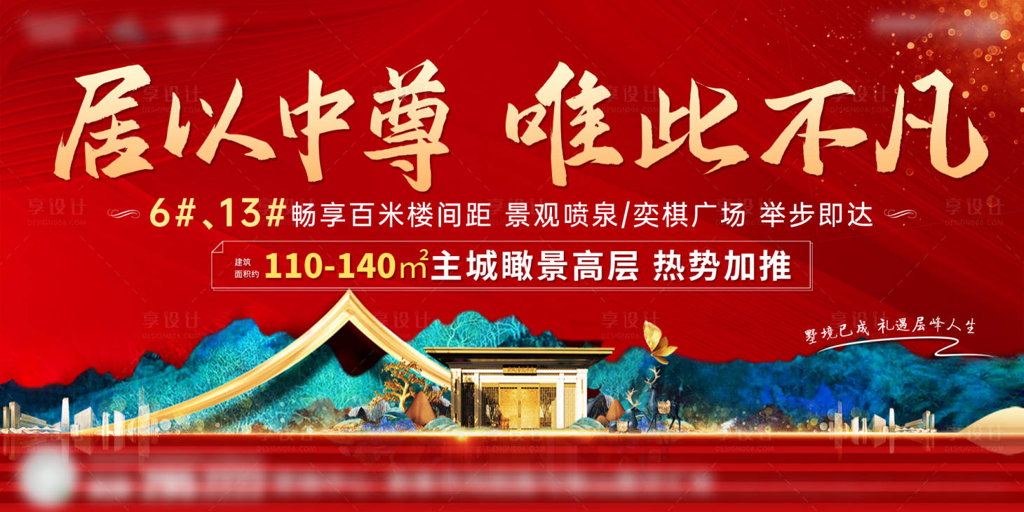 源文件下载【住宅加推红金海报】编号：76150002158238895