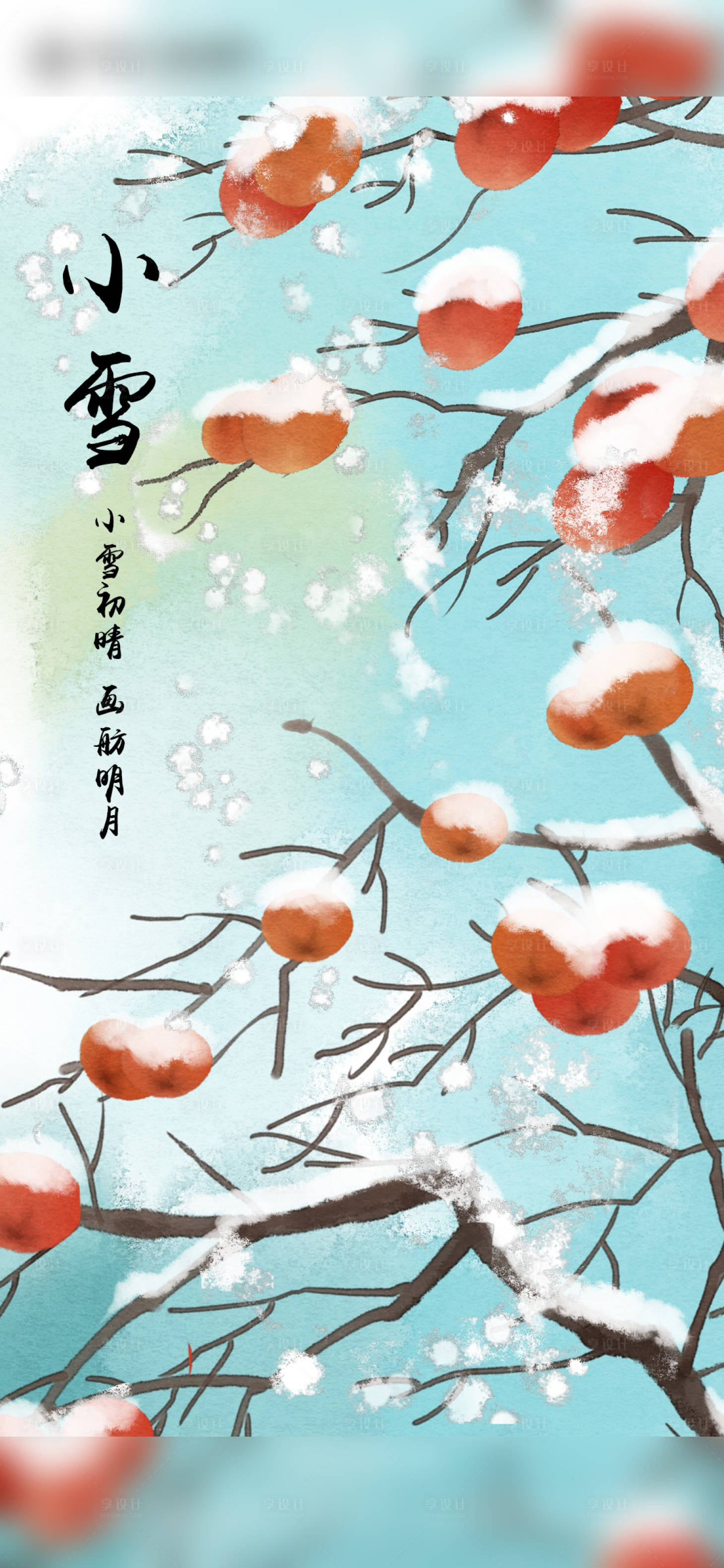 源文件下載【小雪節氣移動端海報】編號：18250002316729973