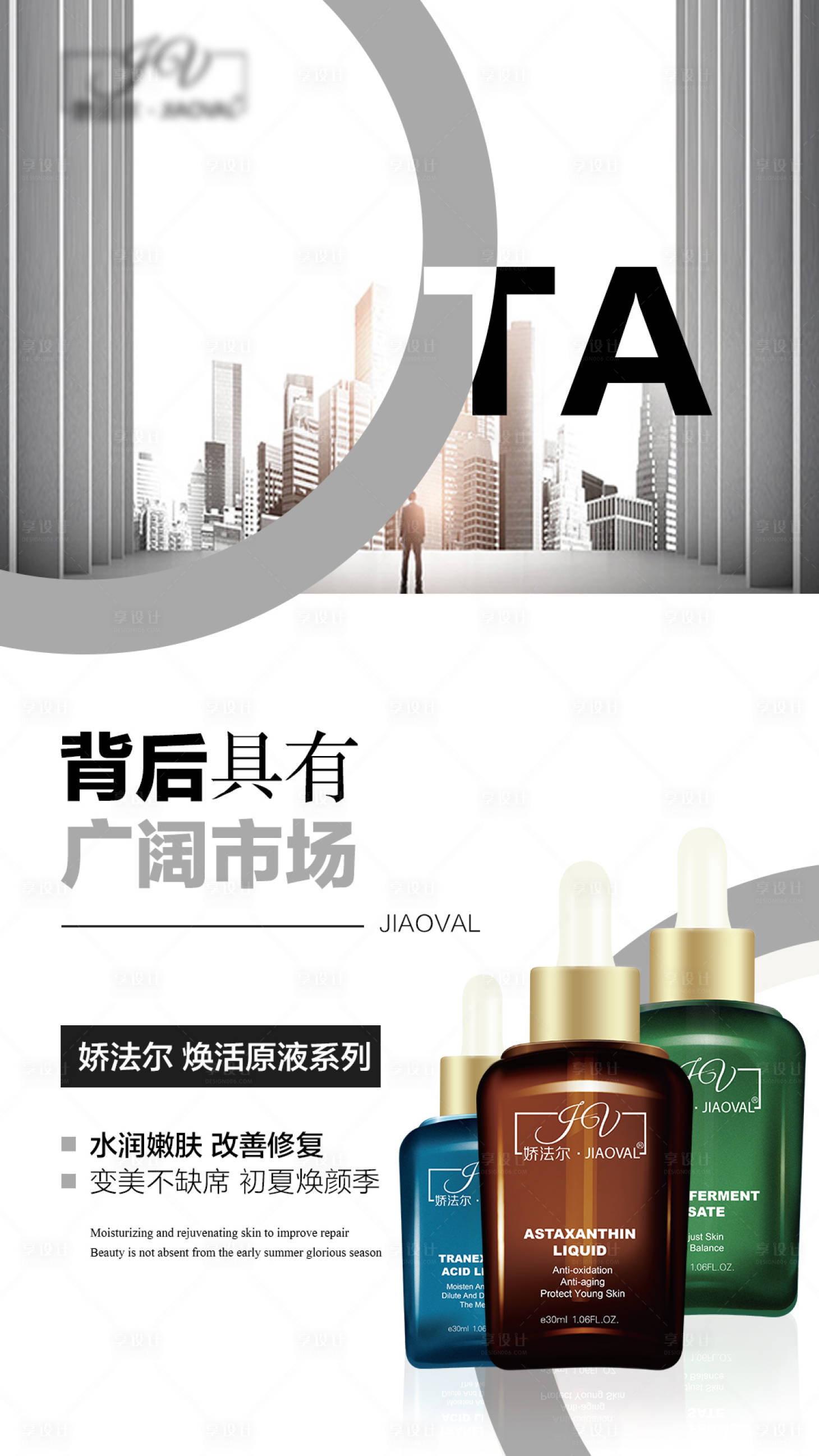 源文件下载【创意产品宣传海报】编号：30270002393404990
