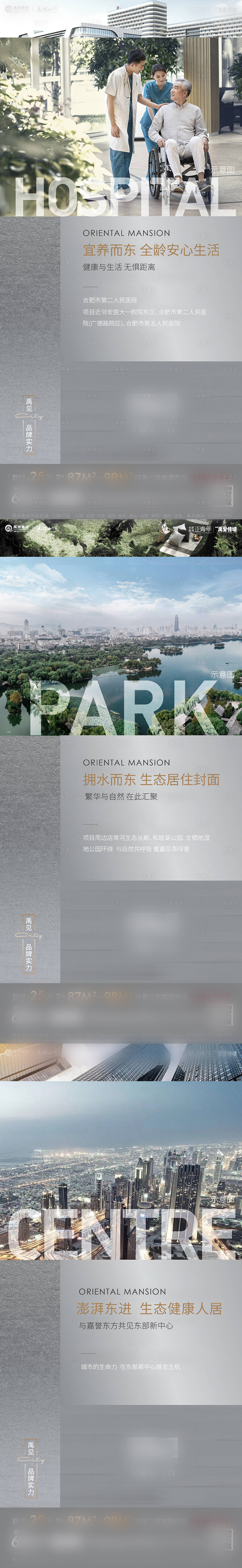 源文件下载【地产价值点配套系列海报】编号：44130002224001567
