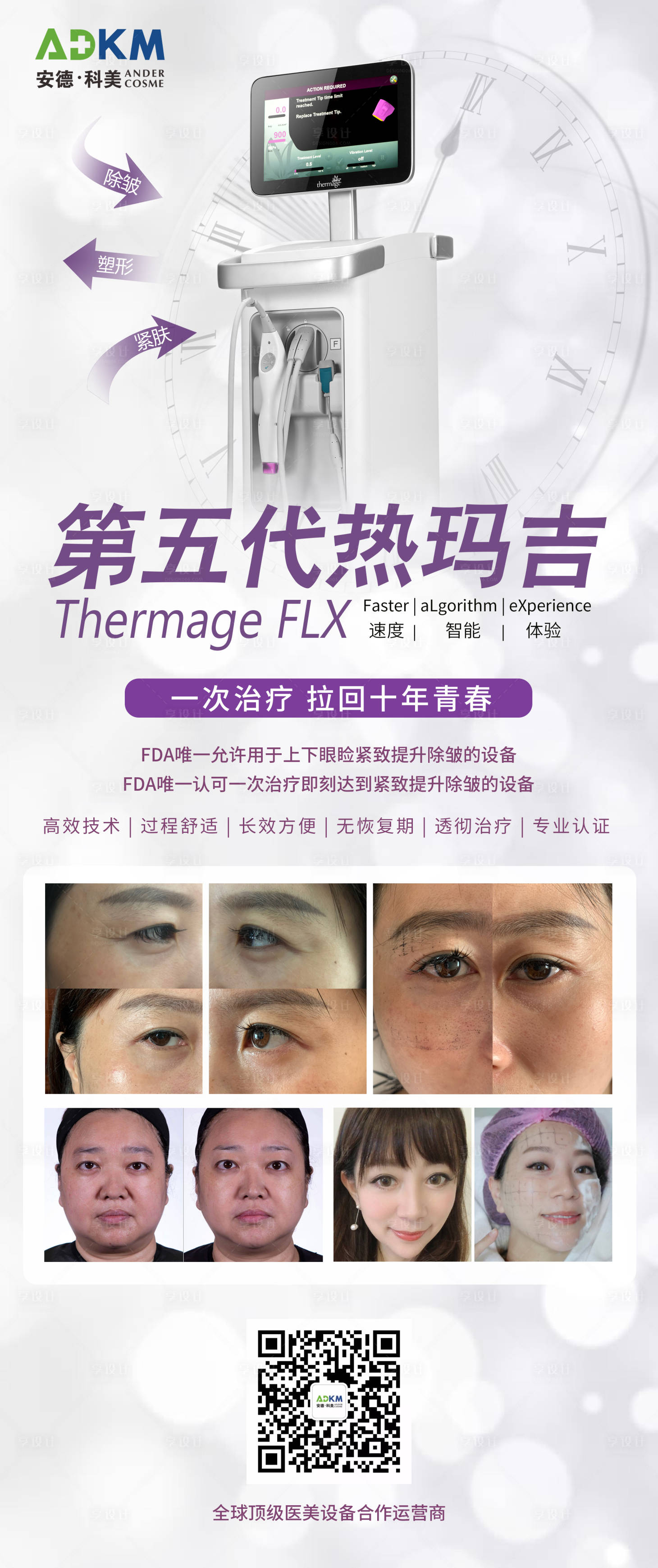 源文件下载【医美热玛吉五代展架设计】编号：72130002159123299