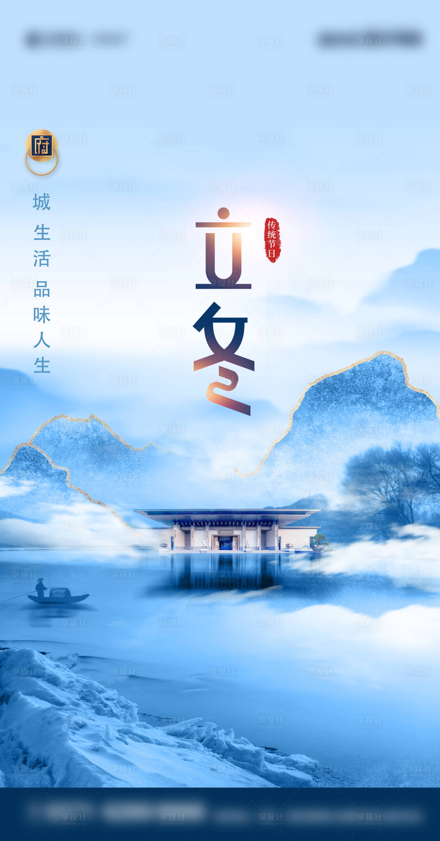 源文件下載【立冬節(jié)氣海報】編號：19990002299692608
