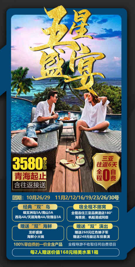 源文件下载【海南旅游海报】编号：41920002361993588