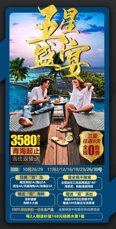 编号：20201026092448795【享设计】源文件下载-海南旅游海报