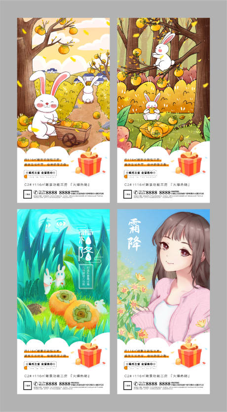 源文件下载【享设计】搜索编号：63930002201352693【地产霜降插画系列海报】